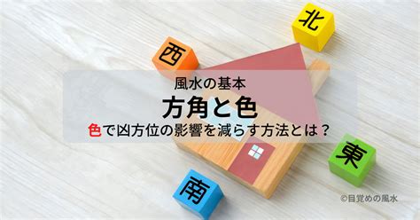 西 壁紙 風水|風水を方角と色の観点から考察する部屋の壁紙選びと。